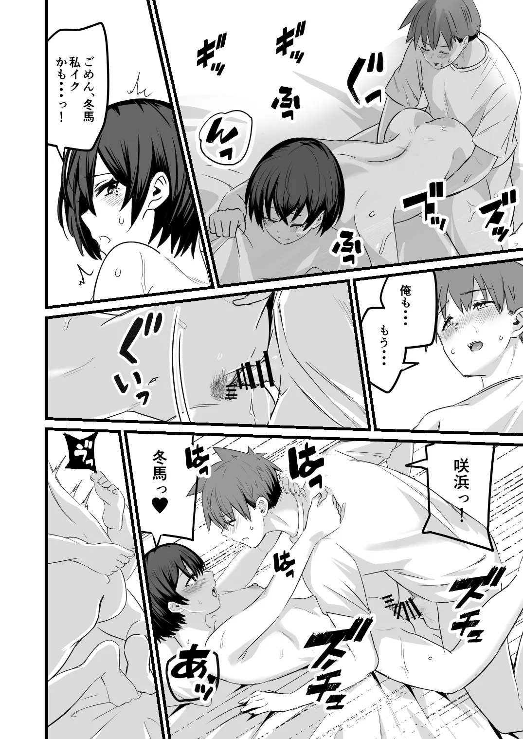 僕、両性具有だから Page.24