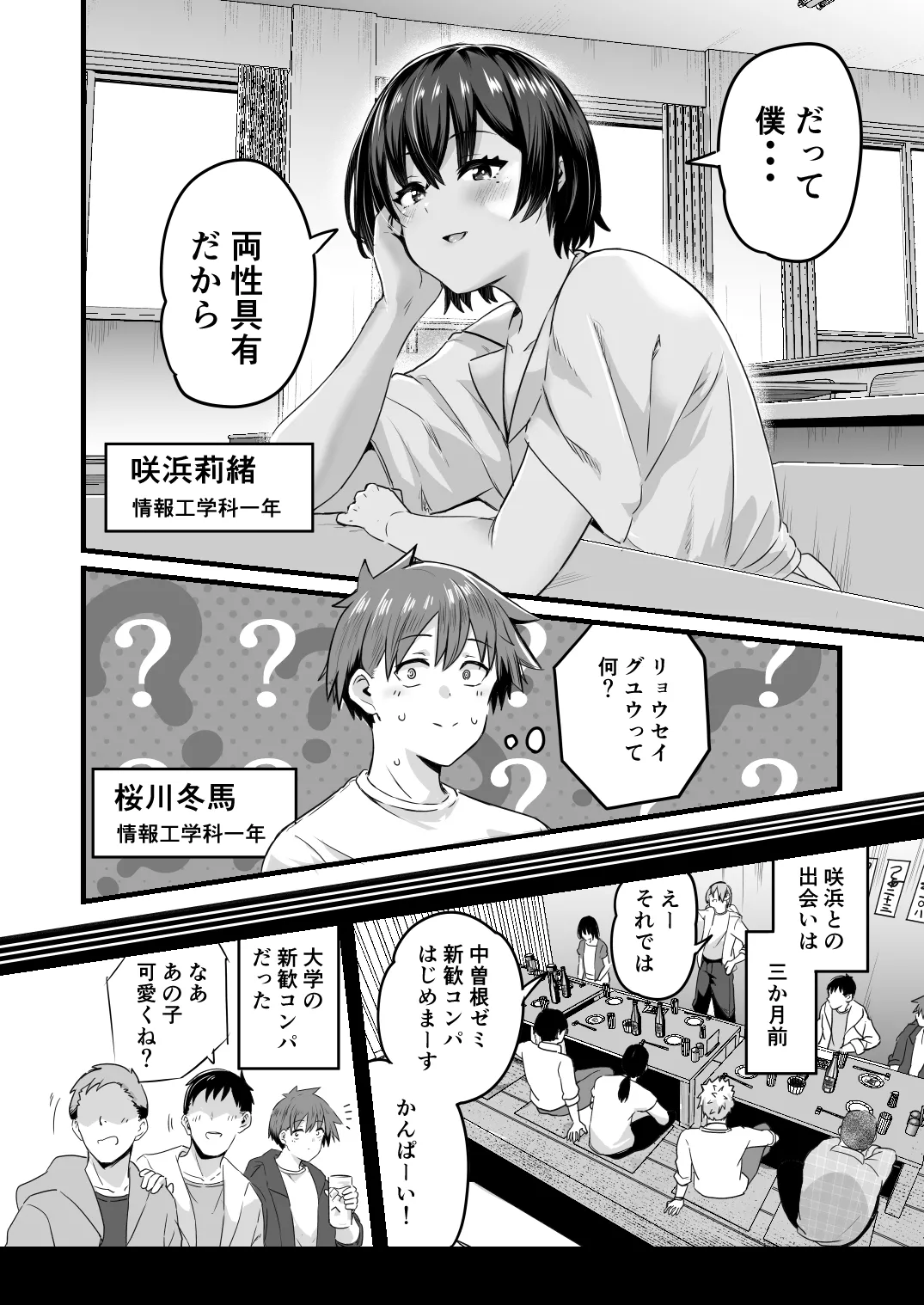 僕、両性具有だから Page.3
