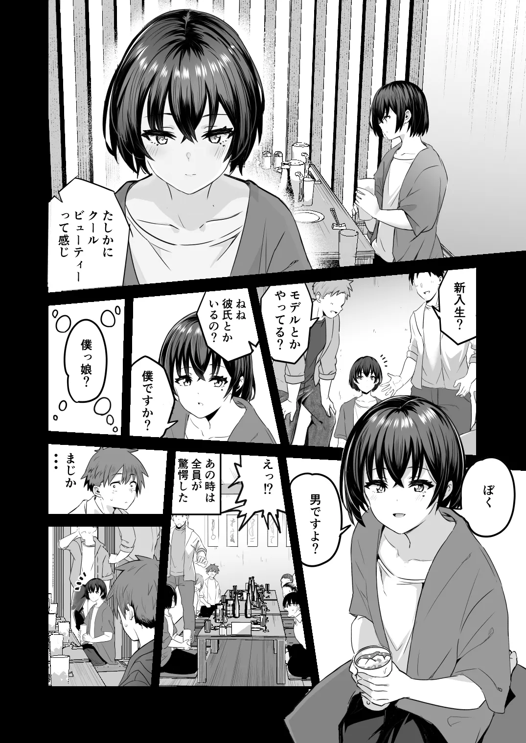 僕、両性具有だから Page.4