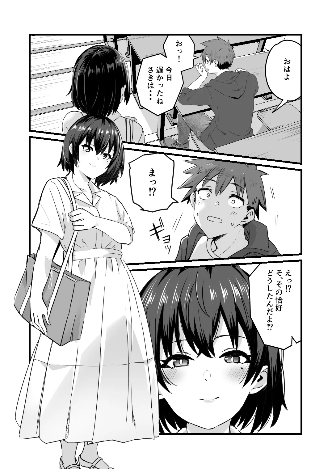 僕、両性具有だから Page.6