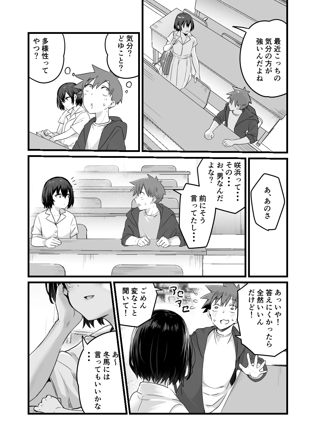 僕、両性具有だから Page.7
