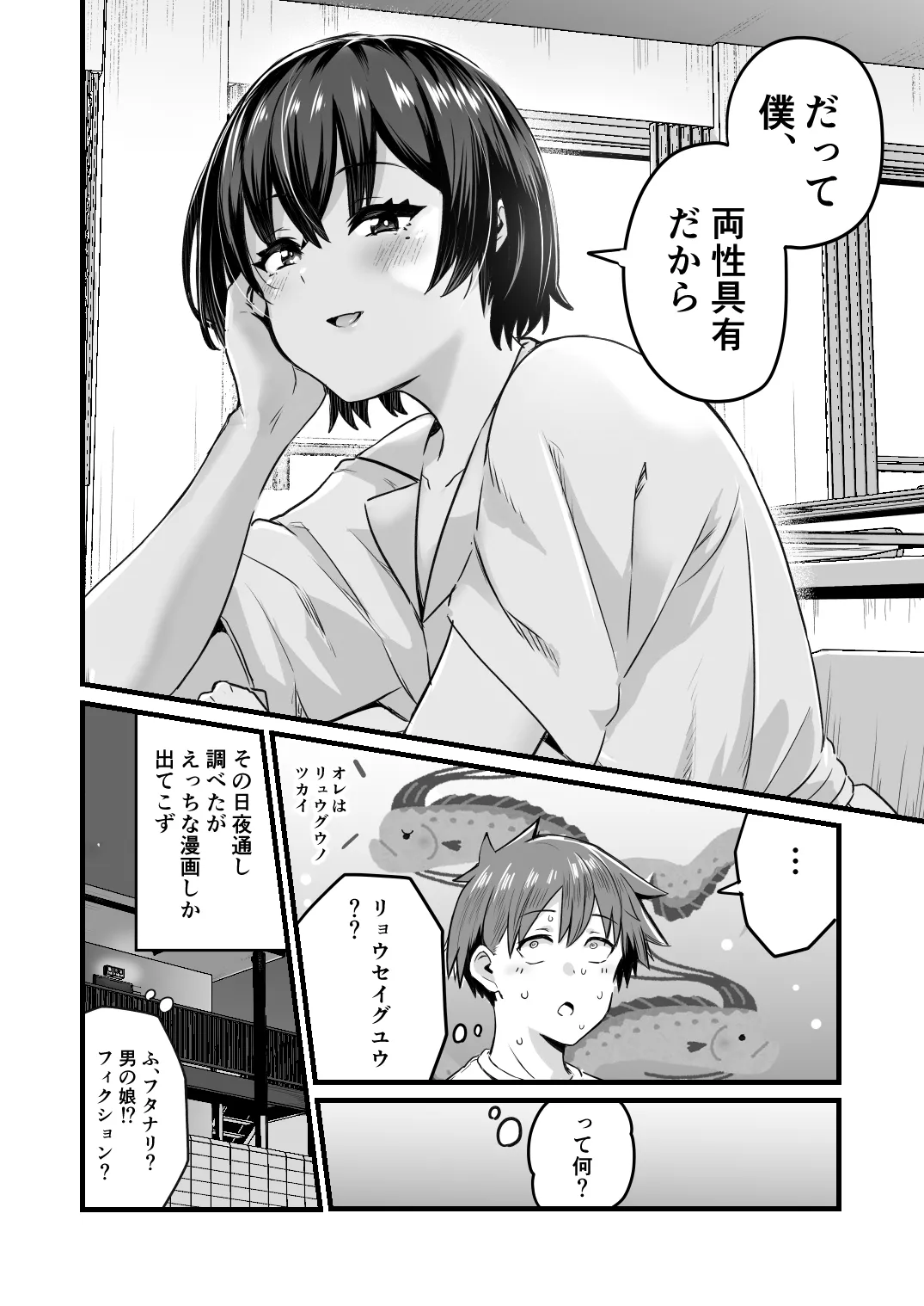 僕、両性具有だから Page.8