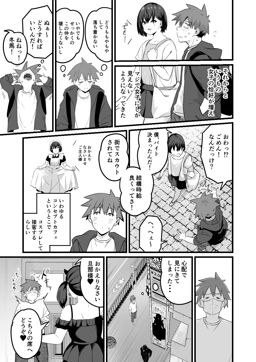 僕、両性具有だから Page.9