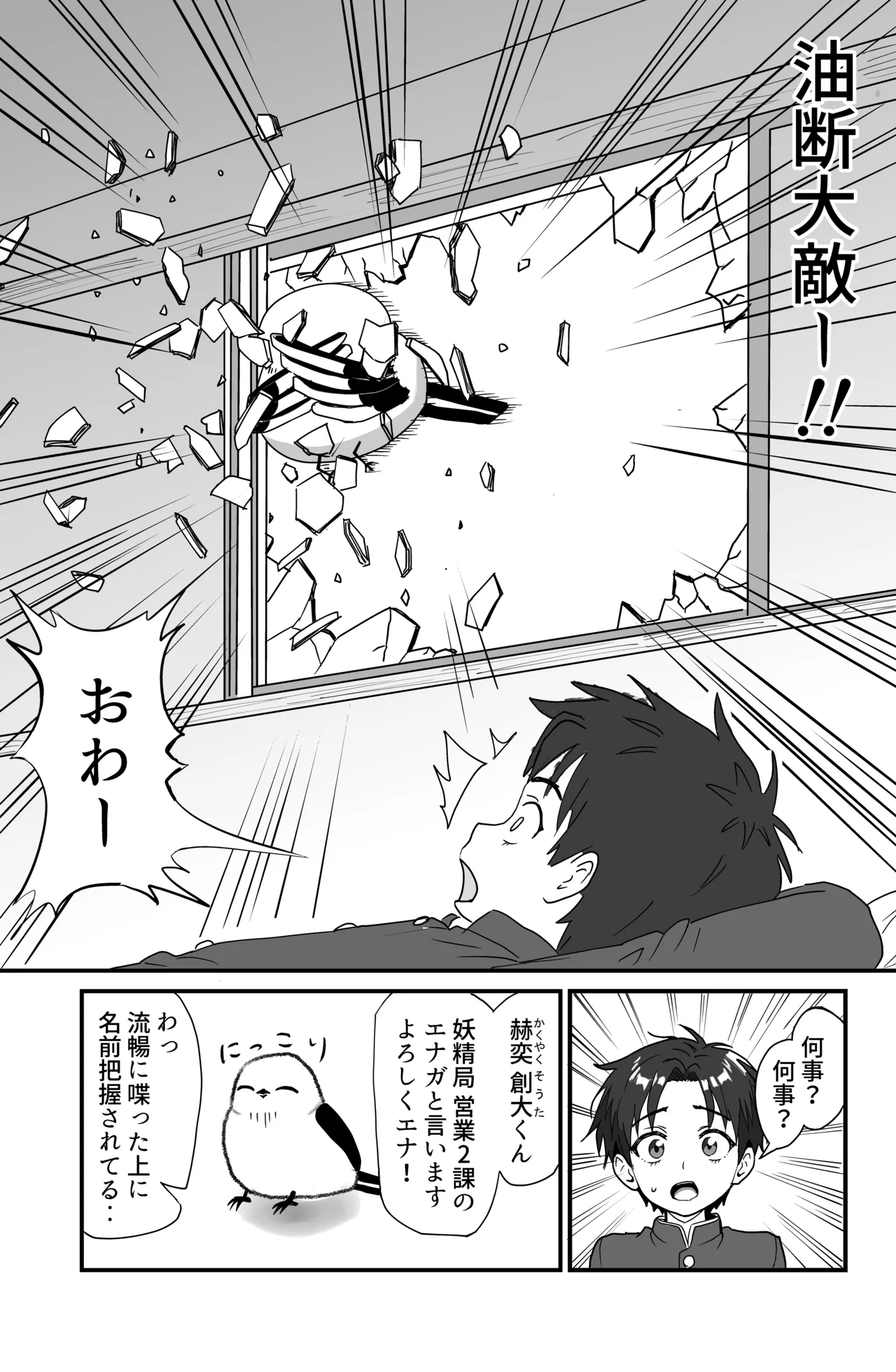 それイケ！魔法少年 Page.15
