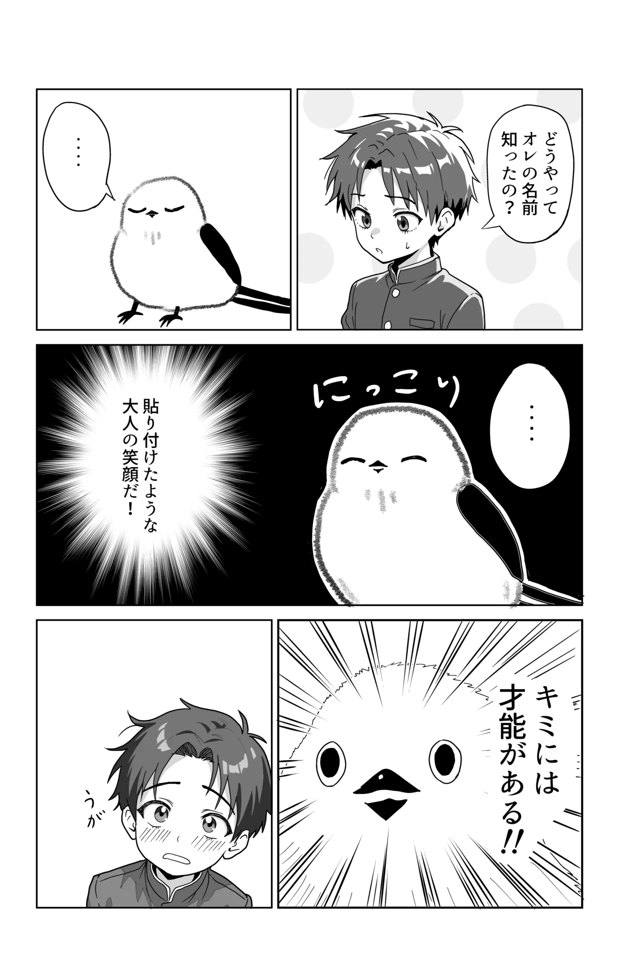 それイケ！魔法少年 Page.16