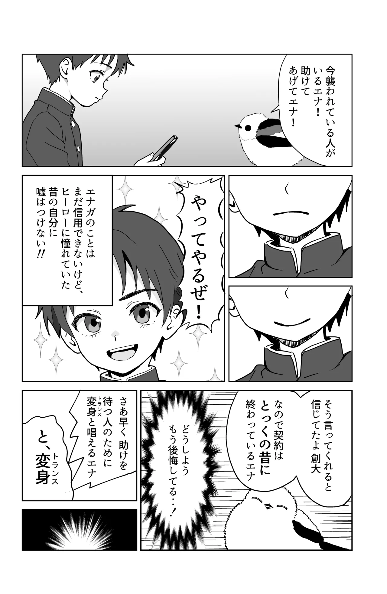 それイケ！魔法少年 Page.18