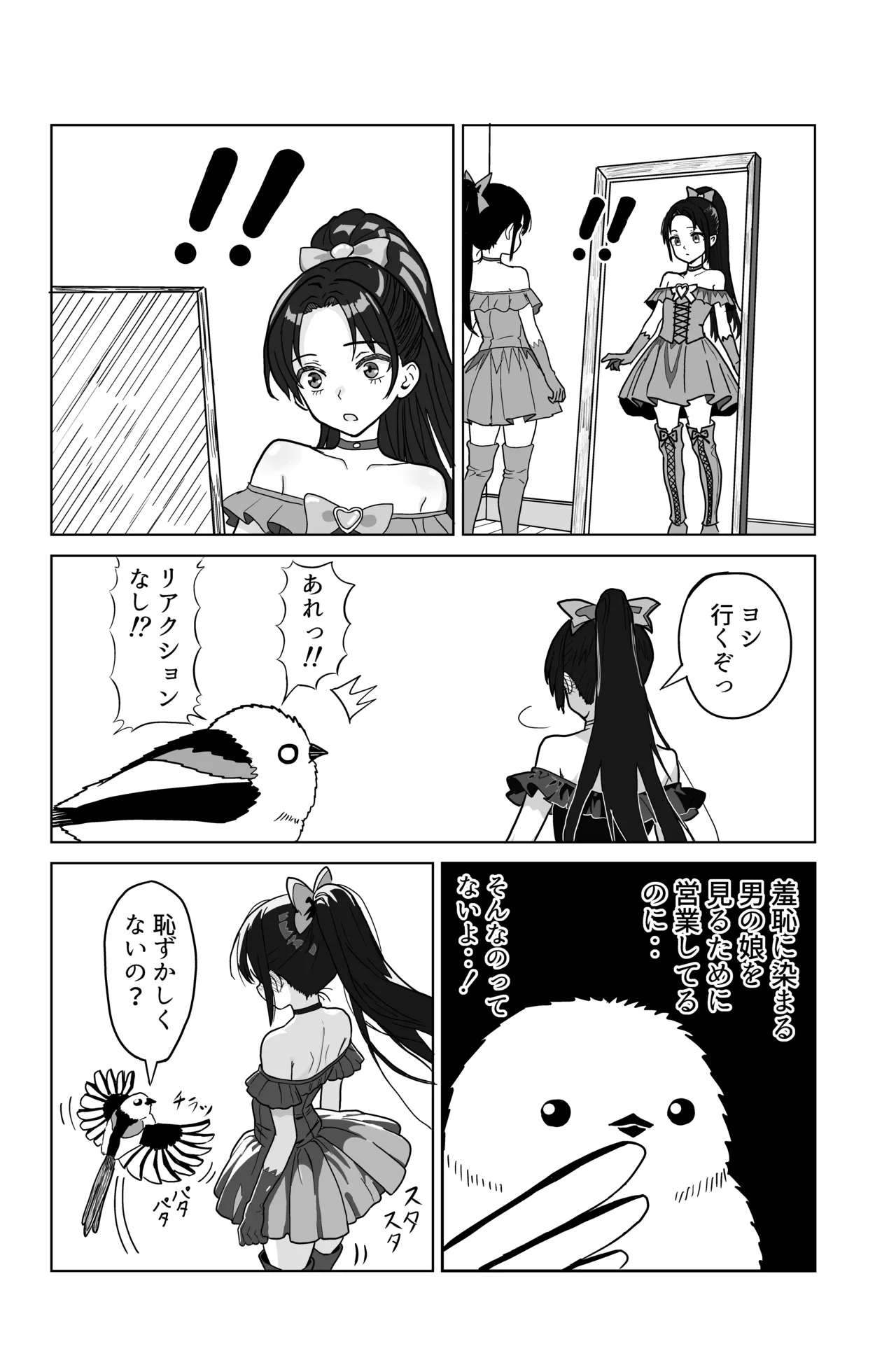 それイケ！魔法少年 Page.20