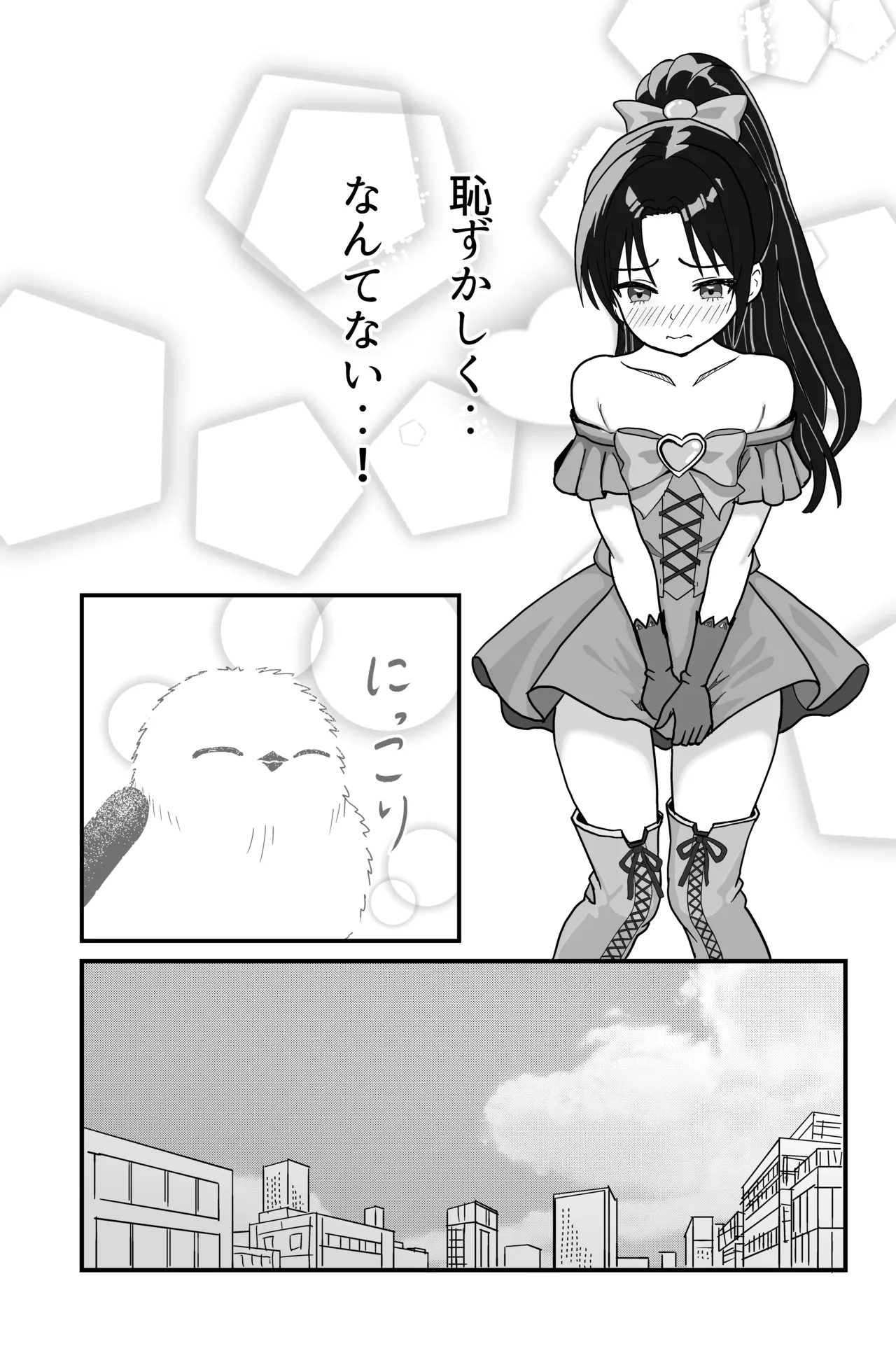 それイケ！魔法少年 Page.21