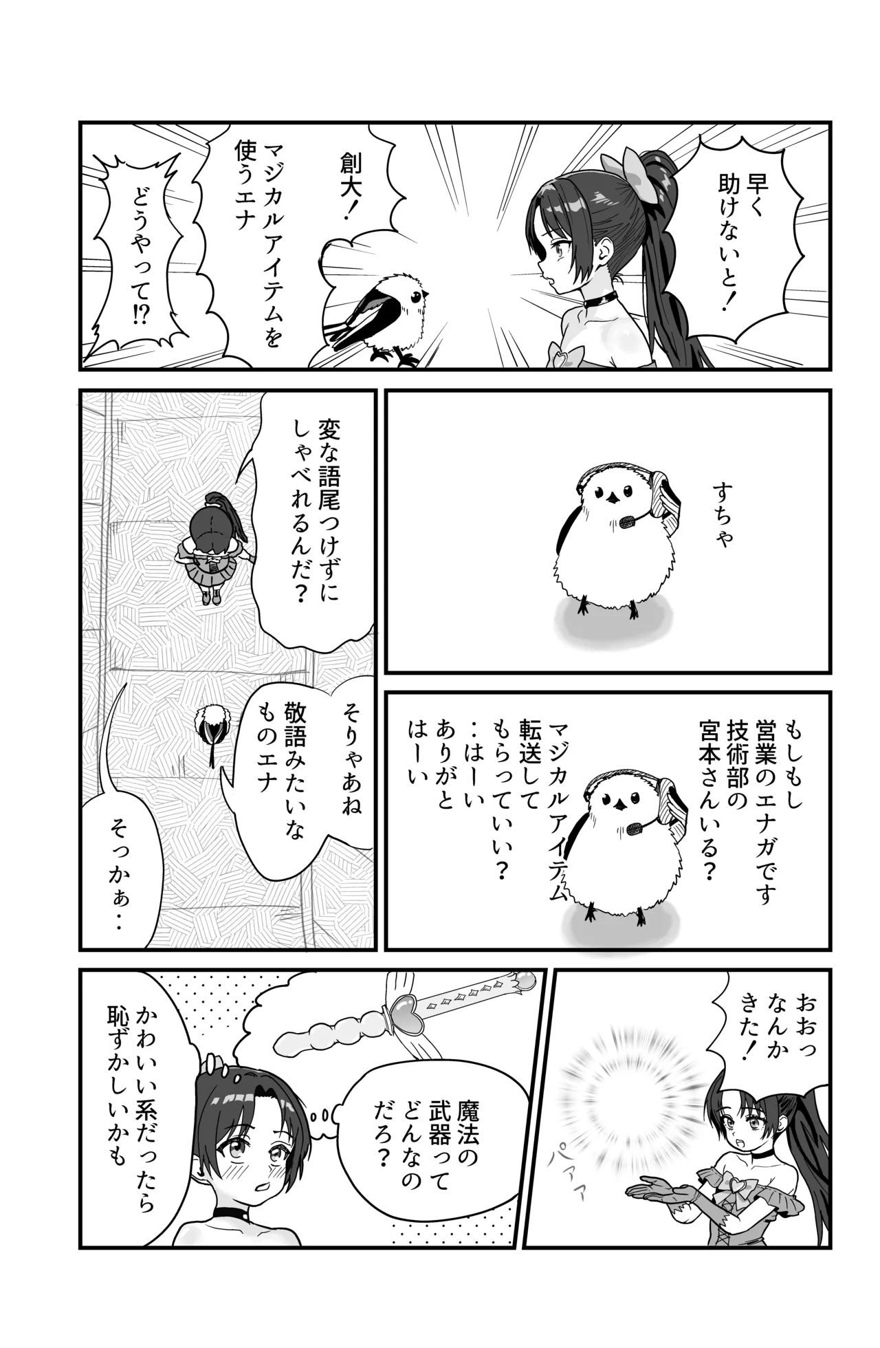 それイケ！魔法少年 Page.25