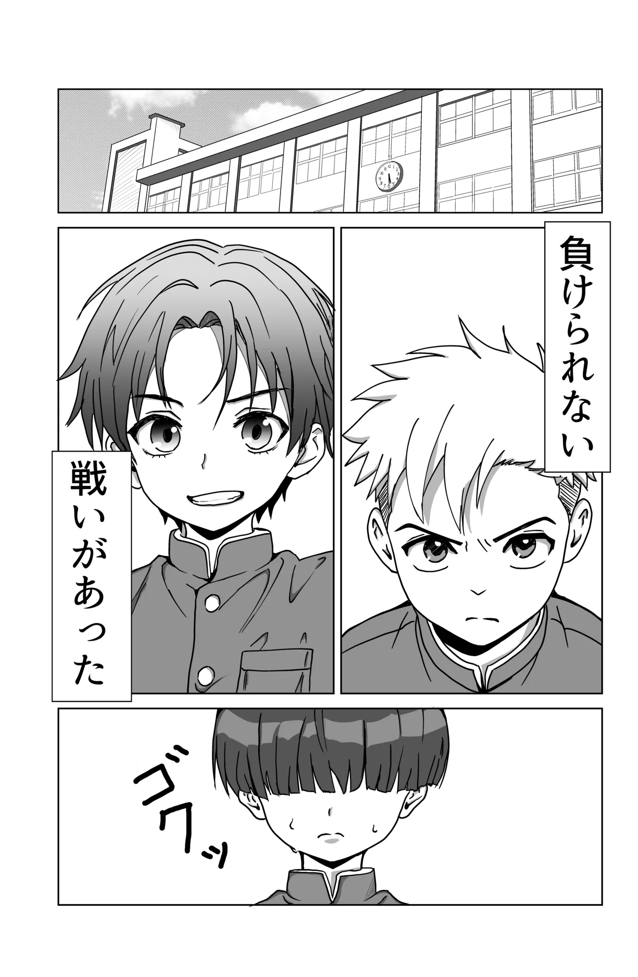 それイケ！魔法少年 Page.3