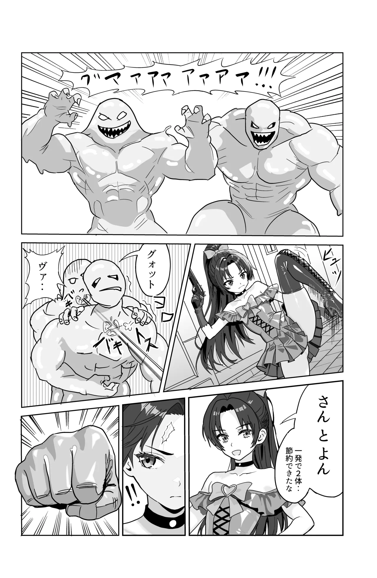 それイケ！魔法少年 Page.30