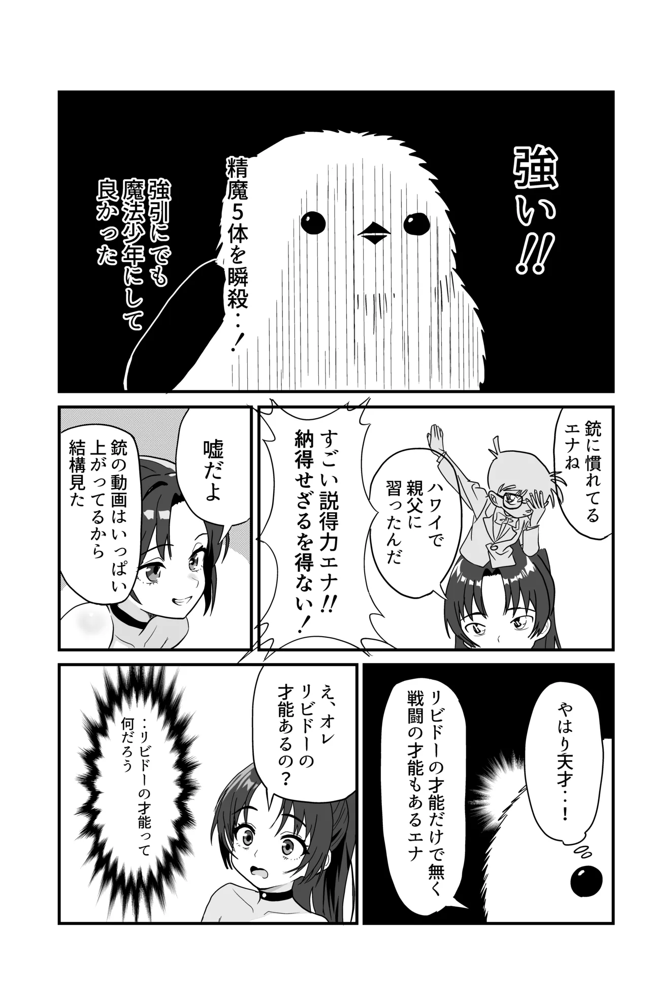 それイケ！魔法少年 Page.33