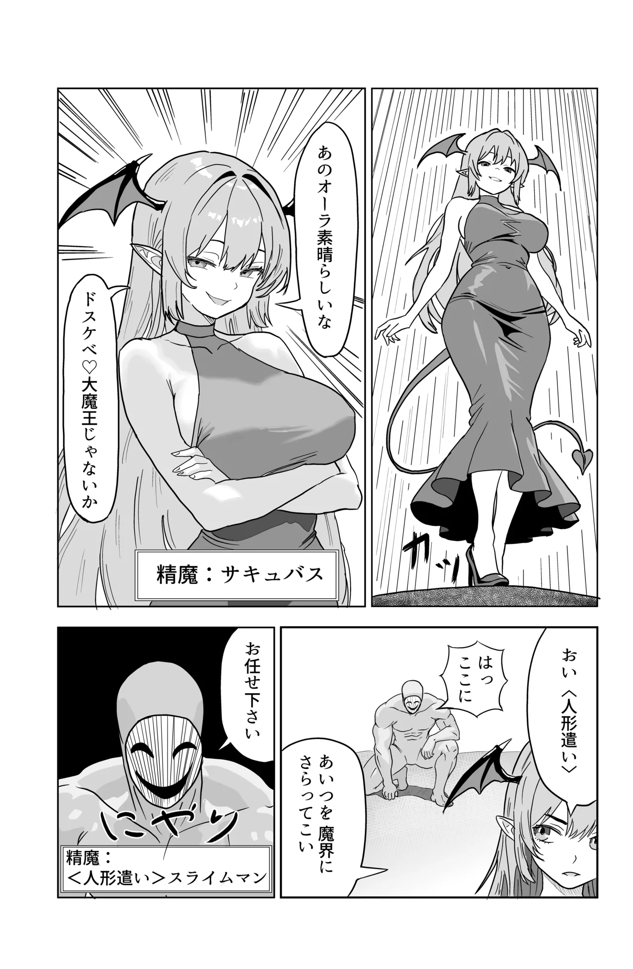 それイケ！魔法少年 Page.35