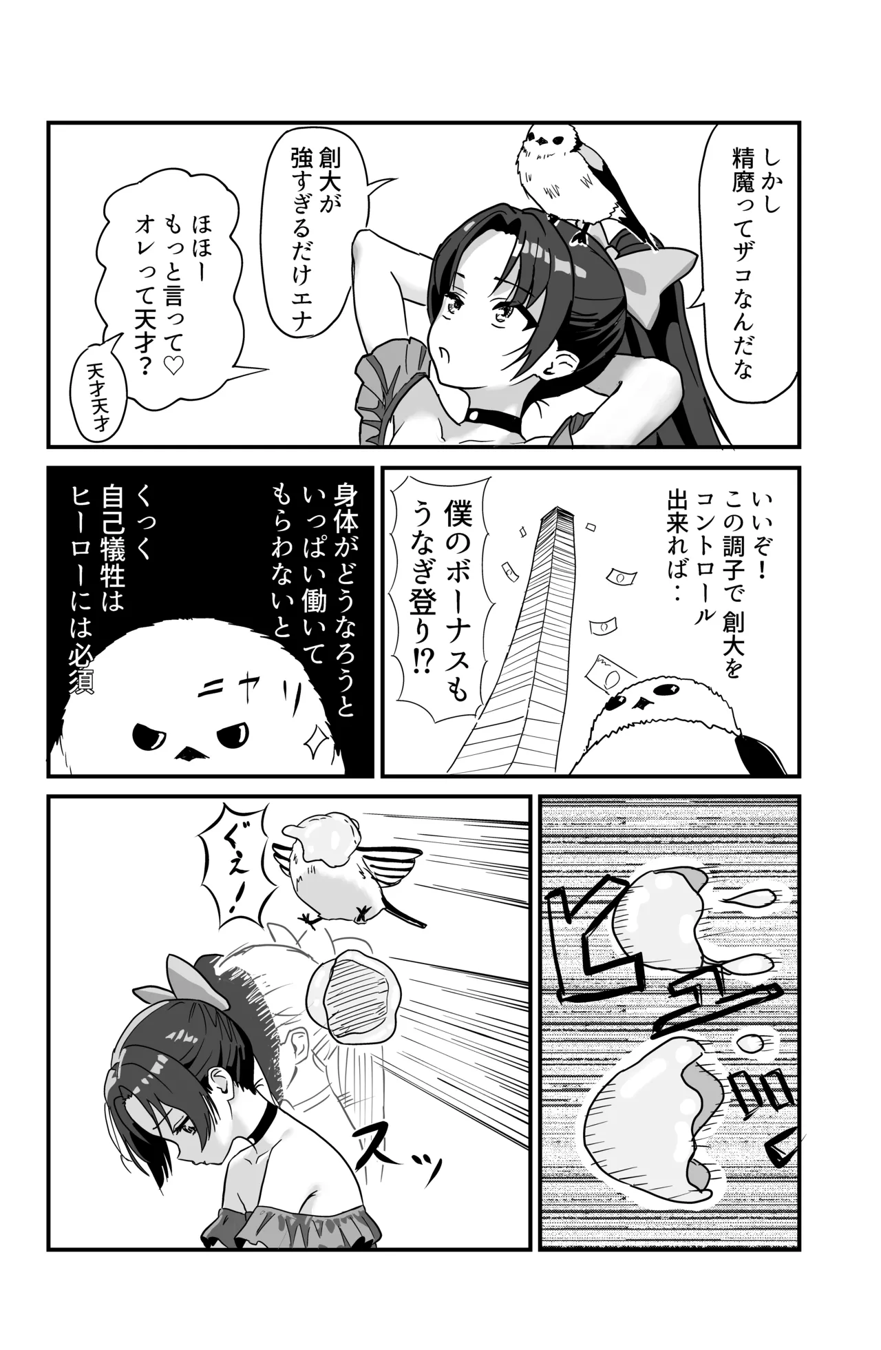 それイケ！魔法少年 Page.38