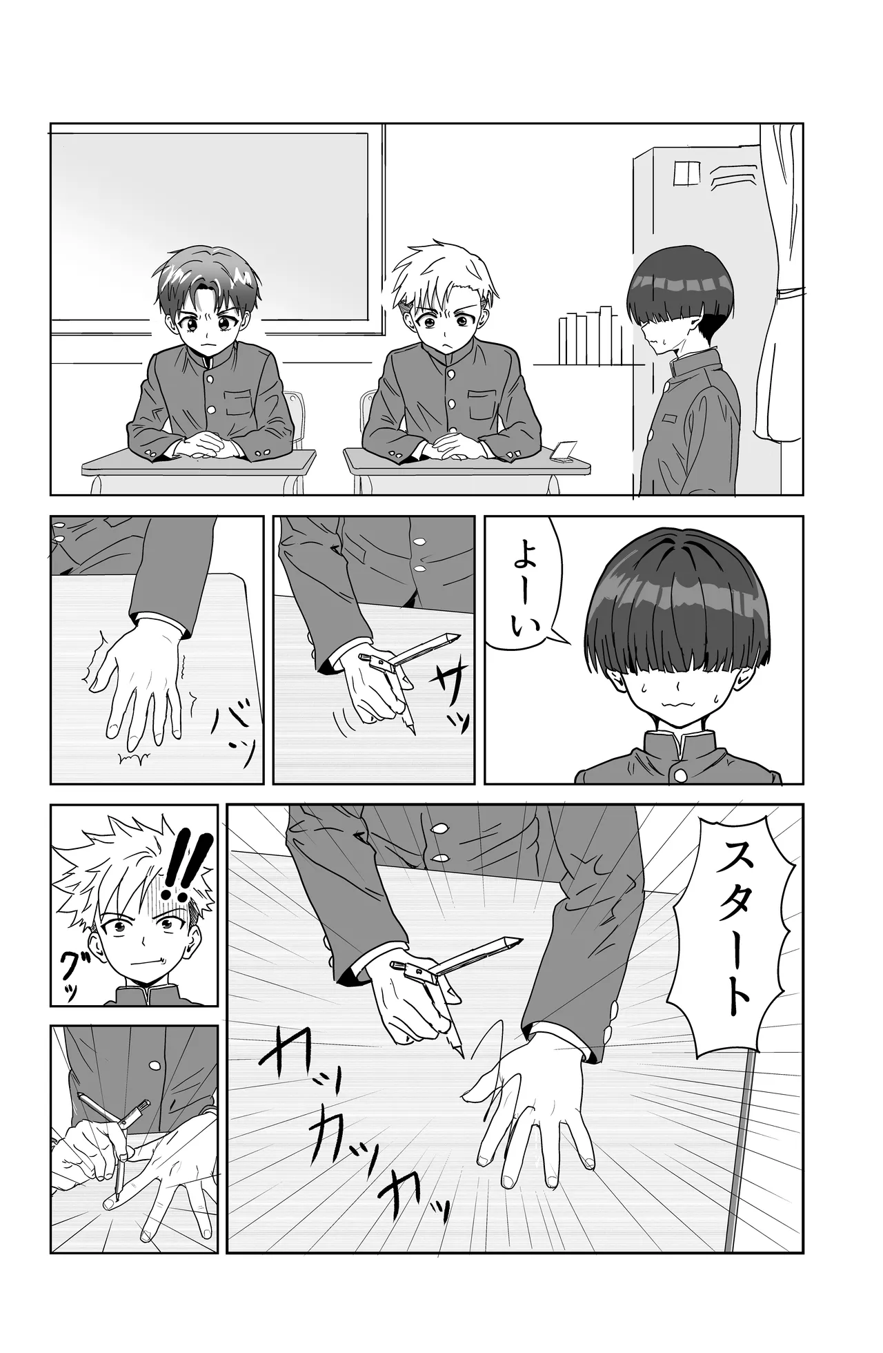 それイケ！魔法少年 Page.4