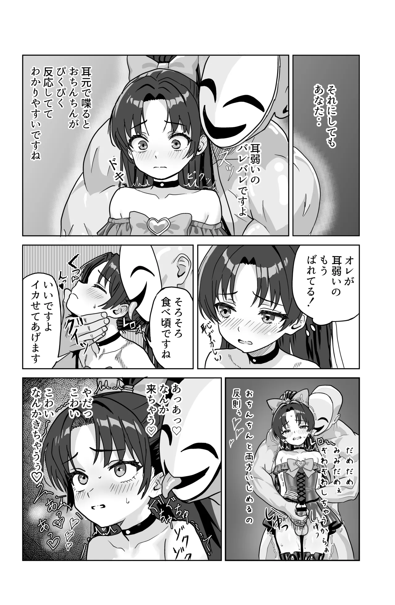 それイケ！魔法少年 Page.42
