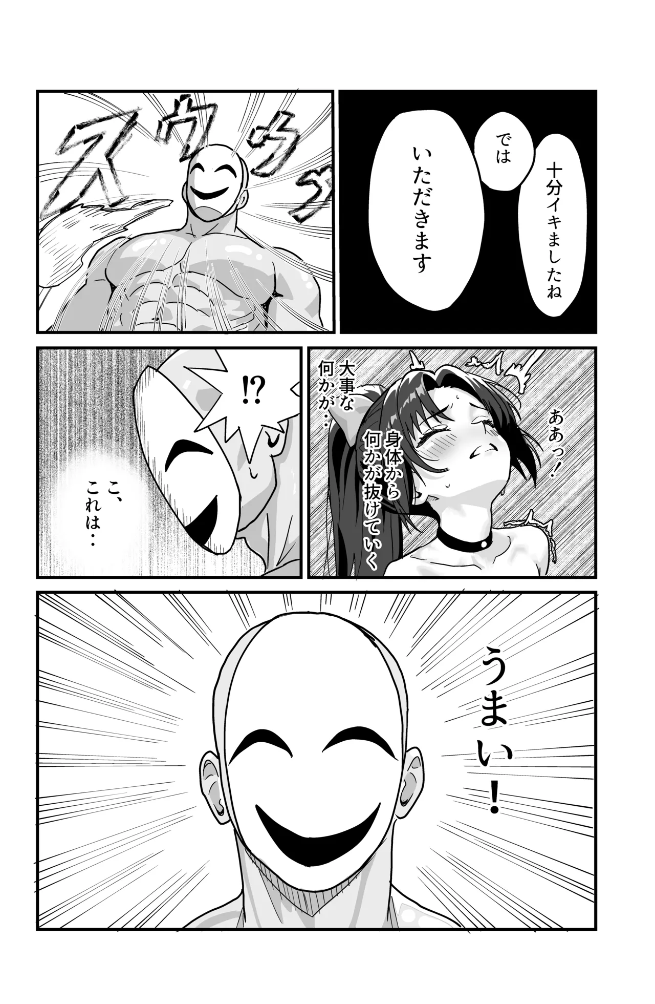 それイケ！魔法少年 Page.44
