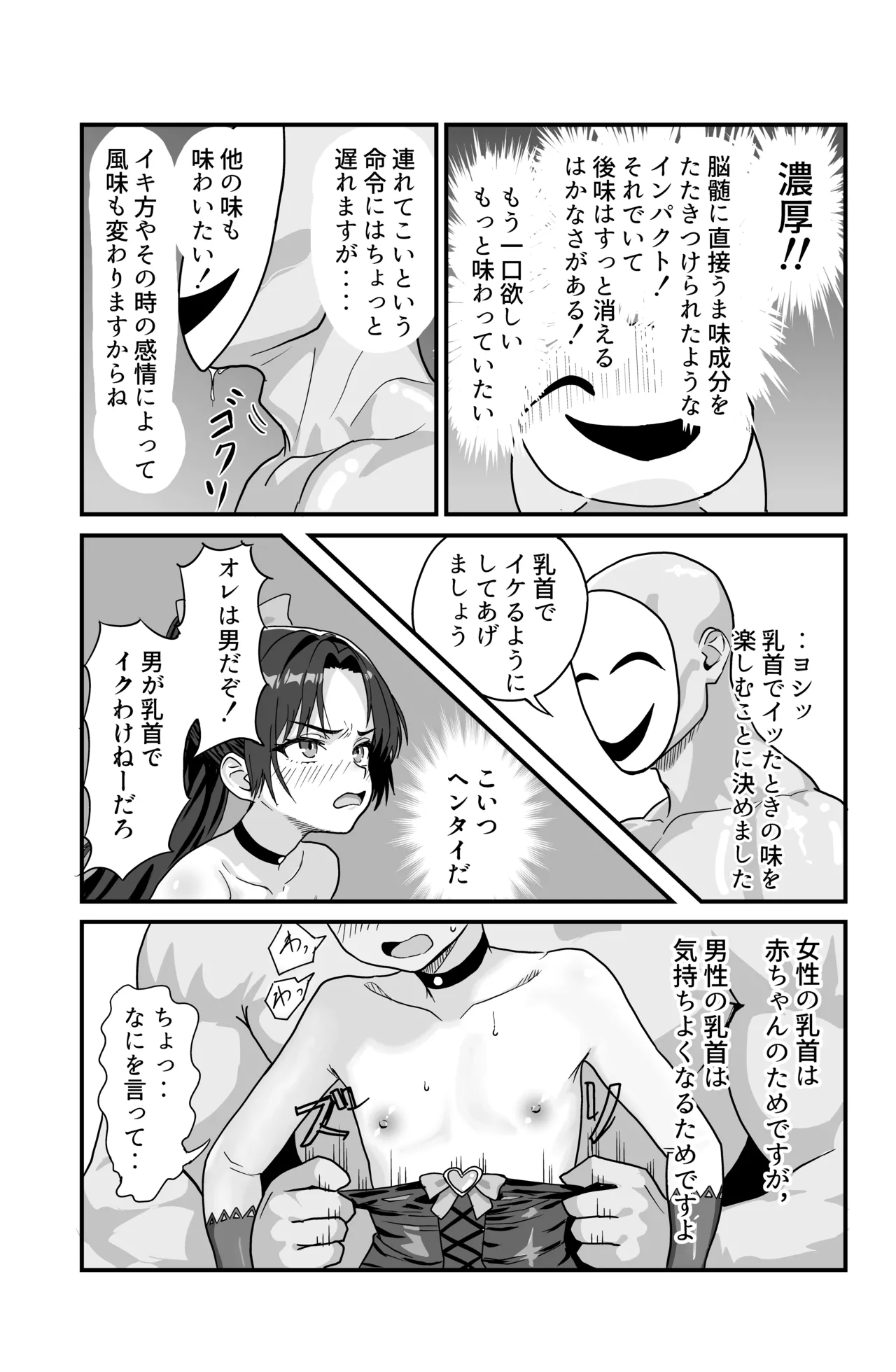 それイケ！魔法少年 Page.45