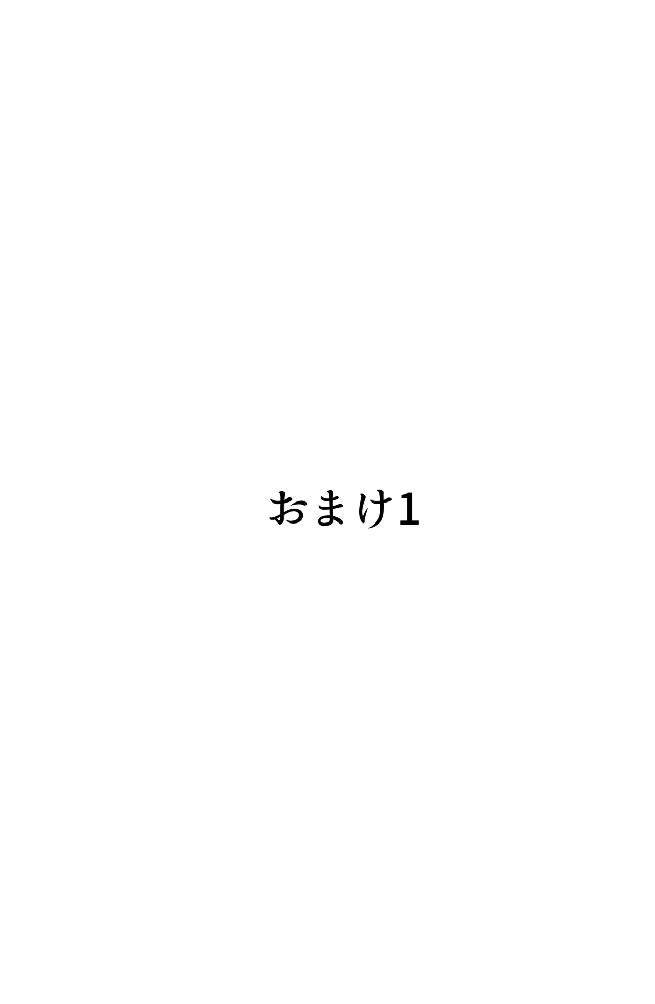 それイケ！魔法少年 Page.67