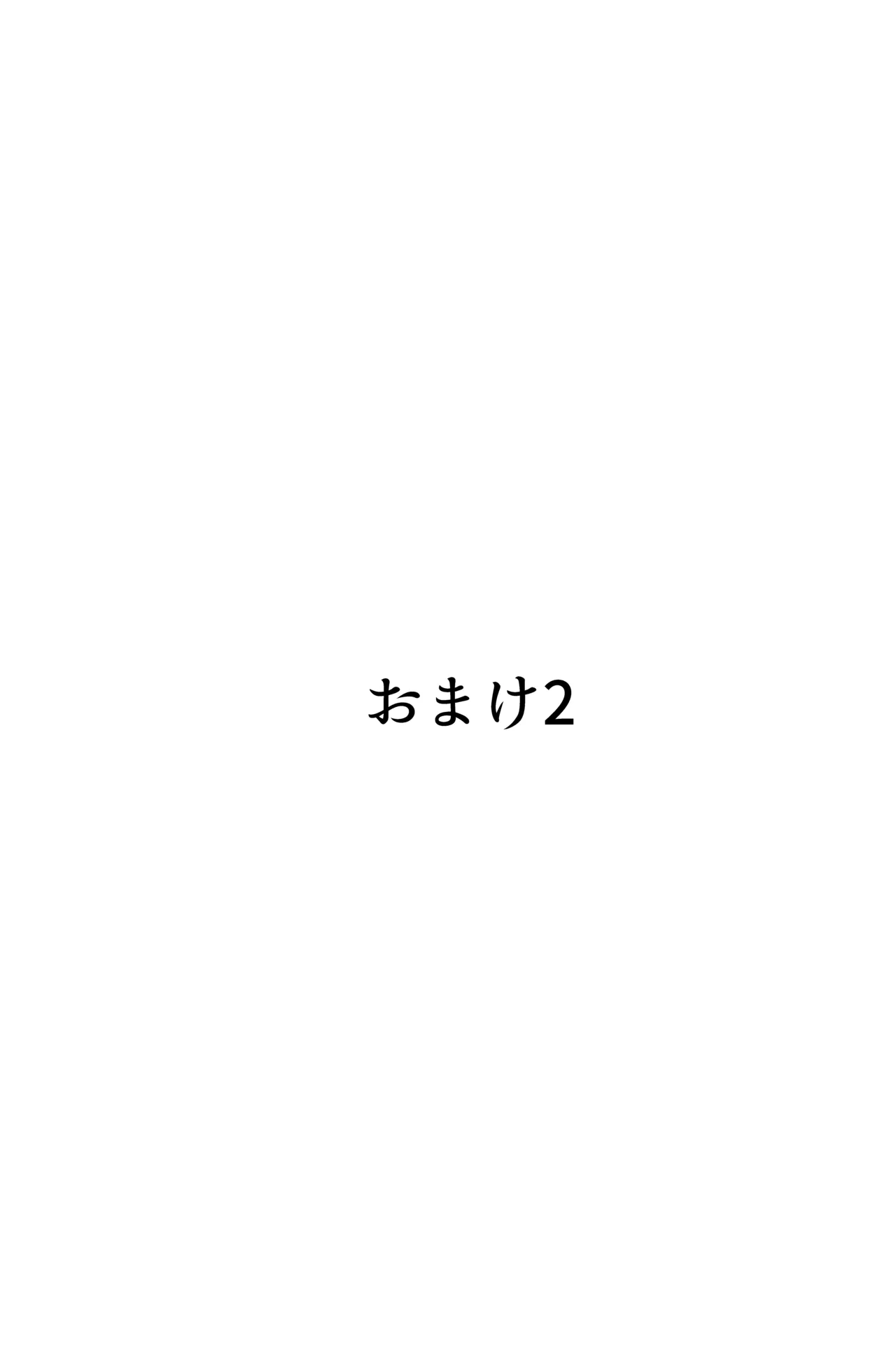 それイケ！魔法少年 Page.69