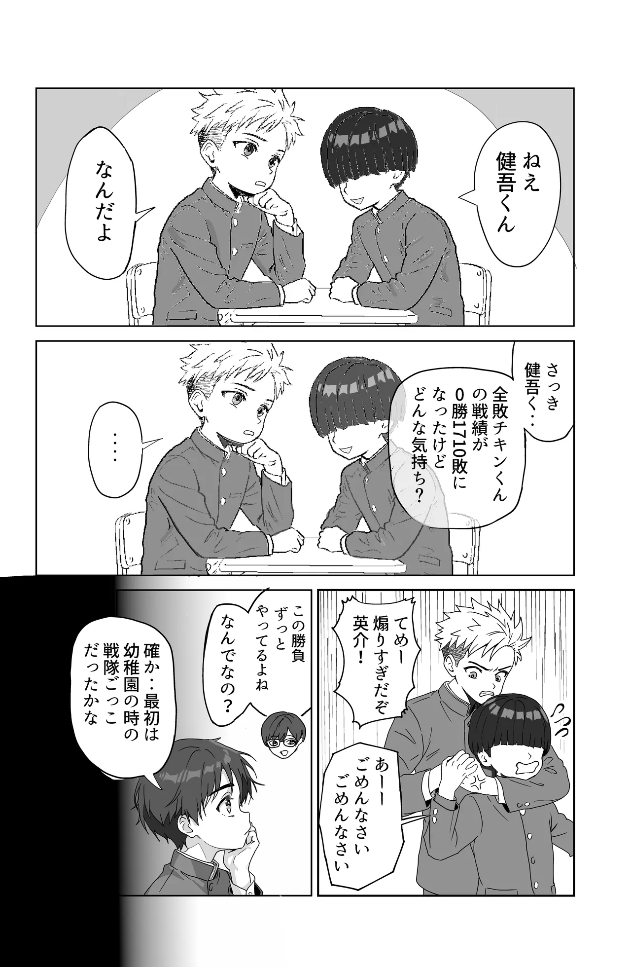 それイケ！魔法少年 Page.8