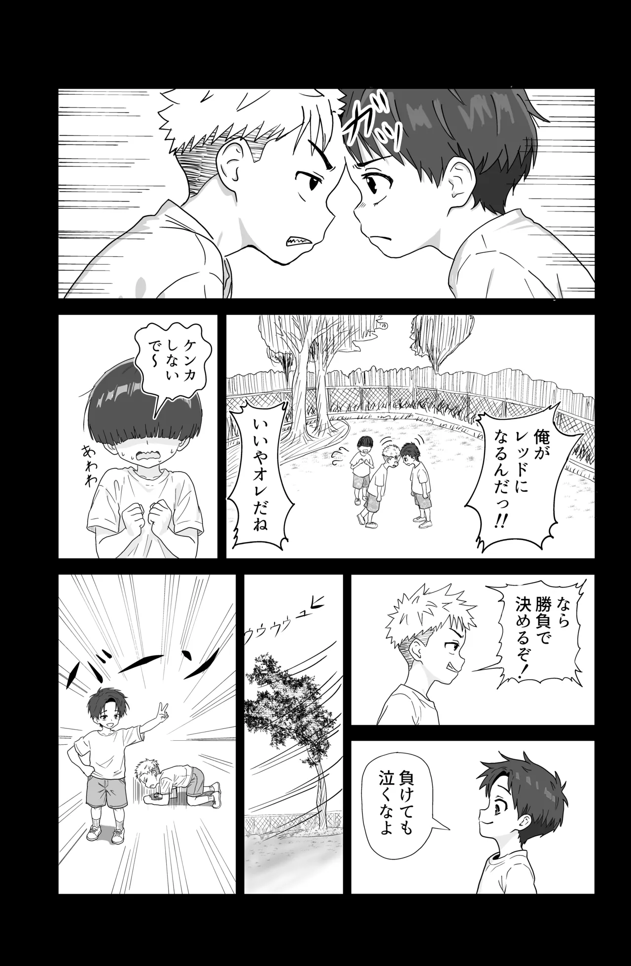 それイケ！魔法少年 Page.9