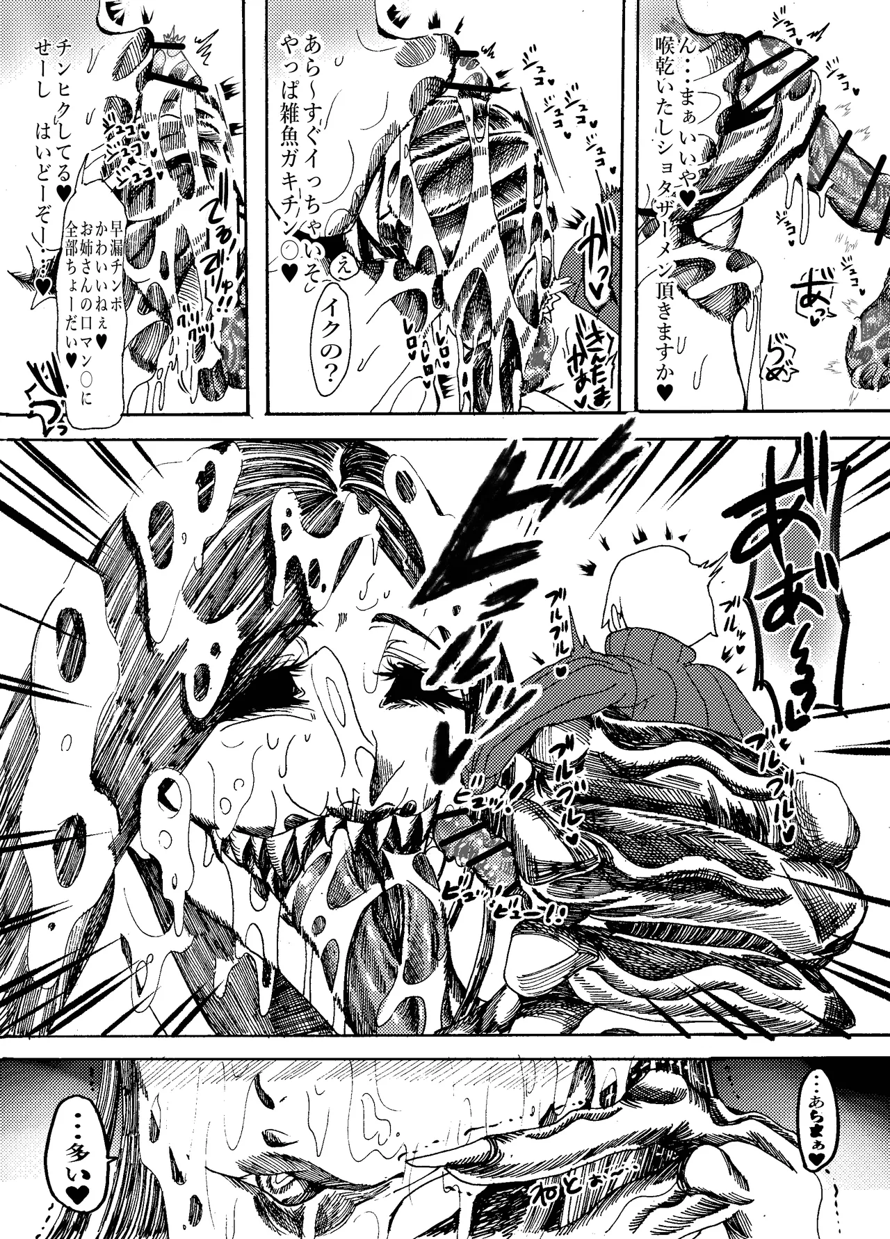 先生なった八尺様がショタだけの学校で暴れ狂う話 Page.27