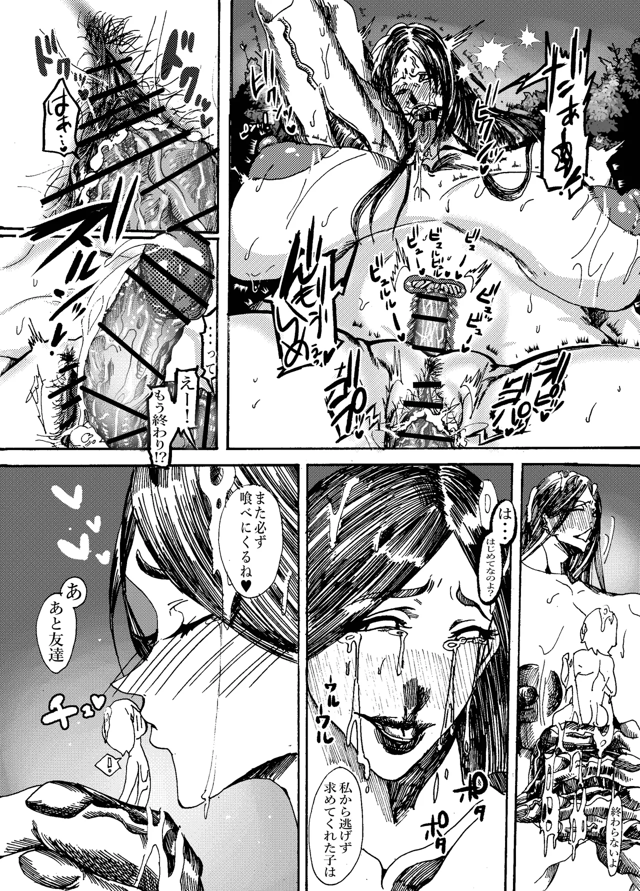 先生なった八尺様がショタだけの学校で暴れ狂う話 Page.33