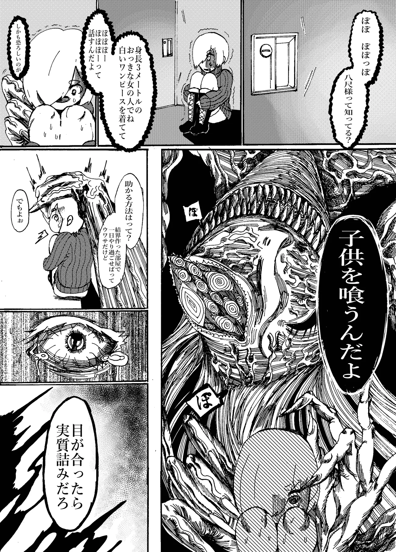先生なった八尺様がショタだけの学校で暴れ狂う話 Page.5