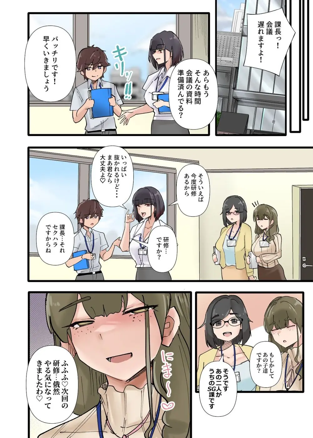 僕だけで女子社員全員の性処理なんて無理ですよ！ vol01 Page.101