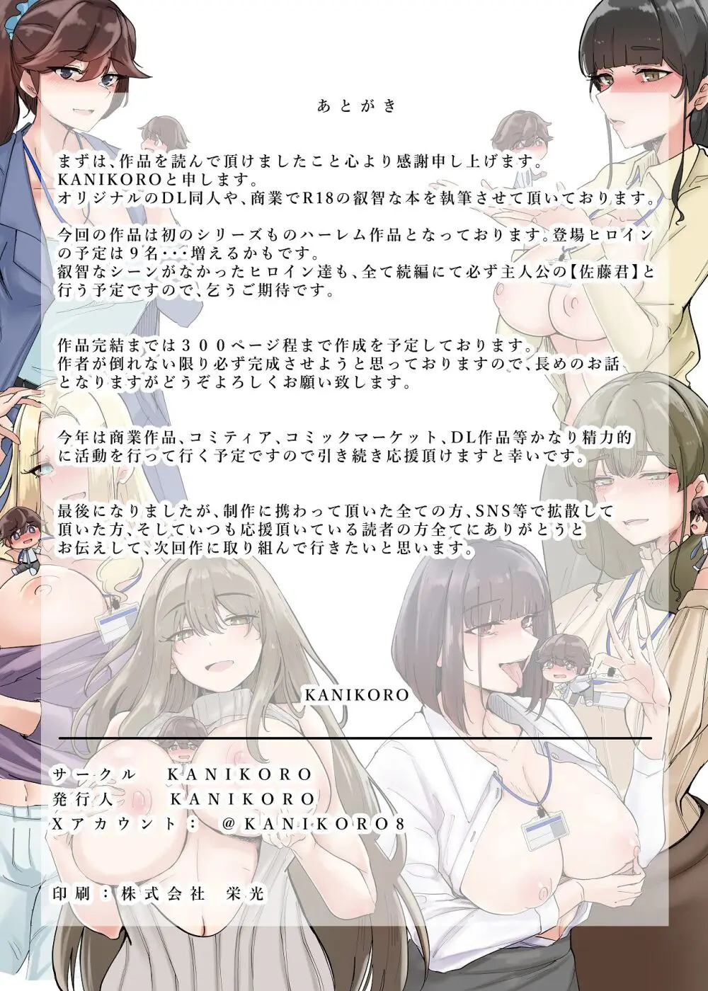 僕だけで女子社員全員の性処理なんて無理ですよ！ vol01 Page.105