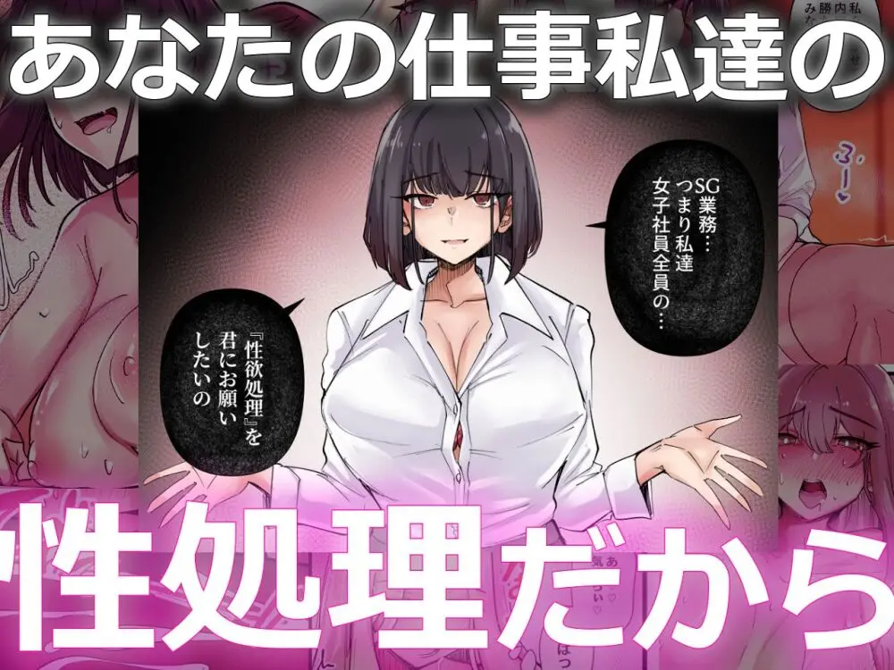 僕だけで女子社員全員の性処理なんて無理ですよ！ vol01 Page.108