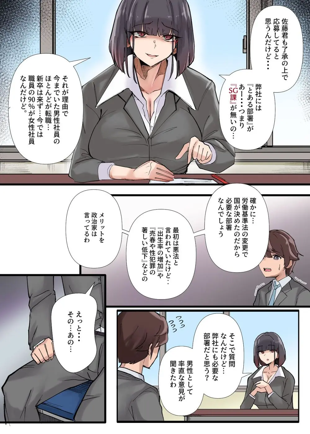 僕だけで女子社員全員の性処理なんて無理ですよ！ vol01 Page.11