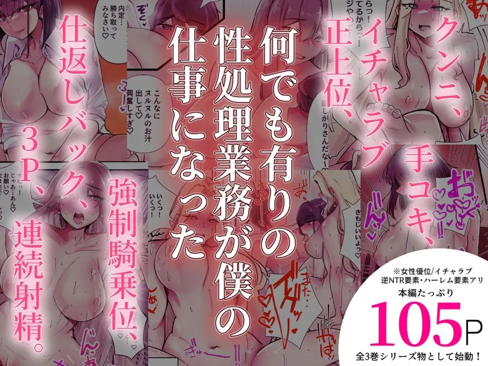 僕だけで女子社員全員の性処理なんて無理ですよ！ vol01 Page.113
