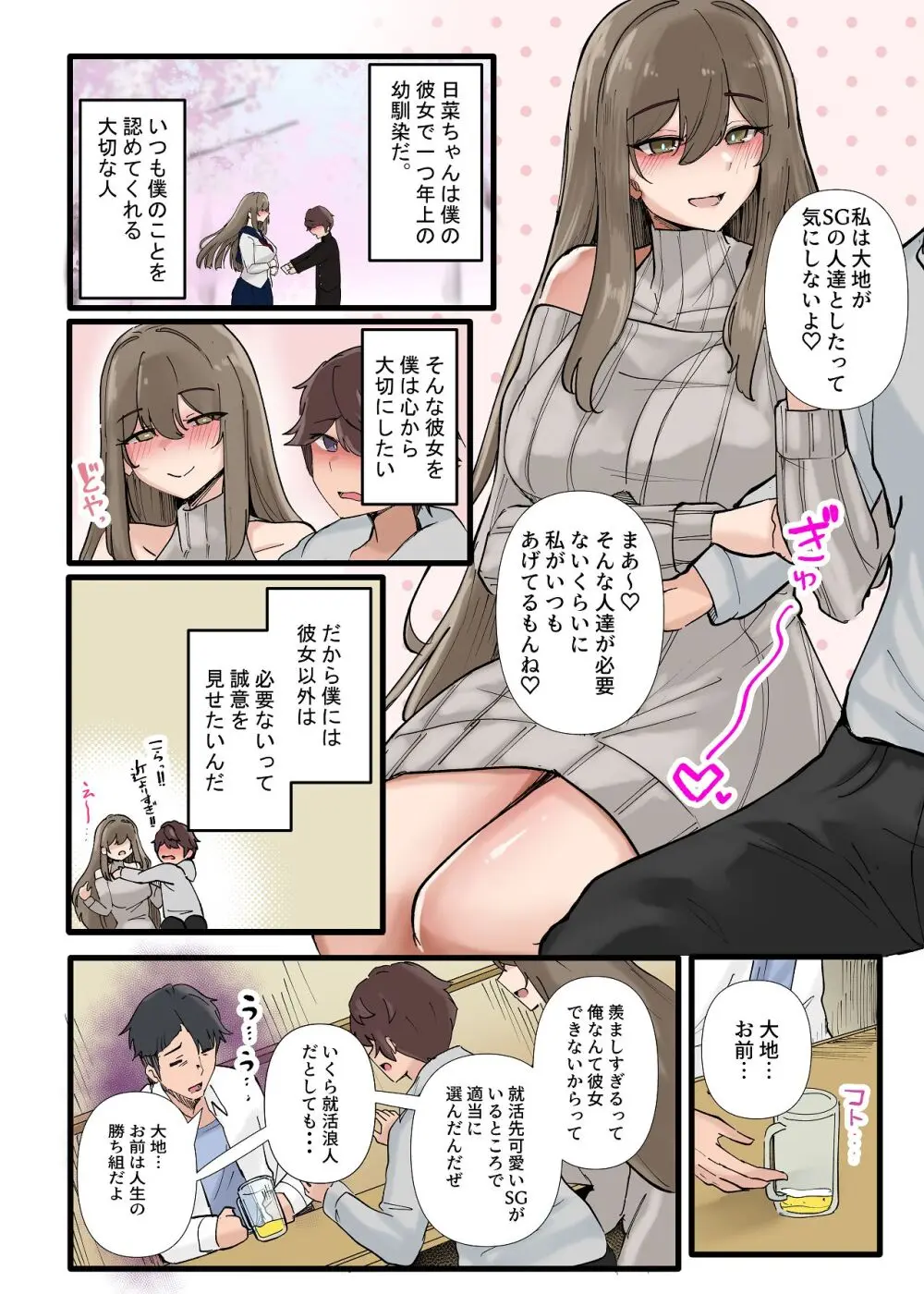 僕だけで女子社員全員の性処理なんて無理ですよ！ vol01 Page.15