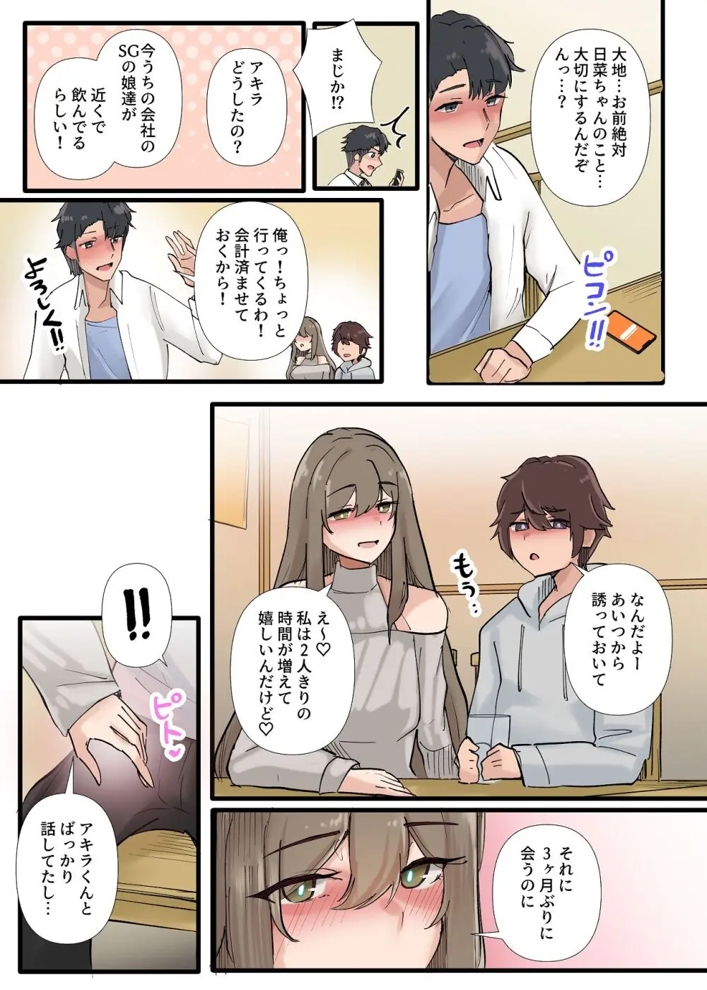 僕だけで女子社員全員の性処理なんて無理ですよ！ vol01 Page.16