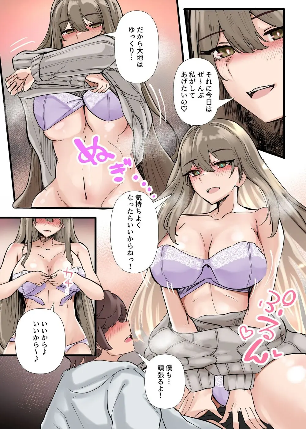 僕だけで女子社員全員の性処理なんて無理ですよ！ vol01 Page.18