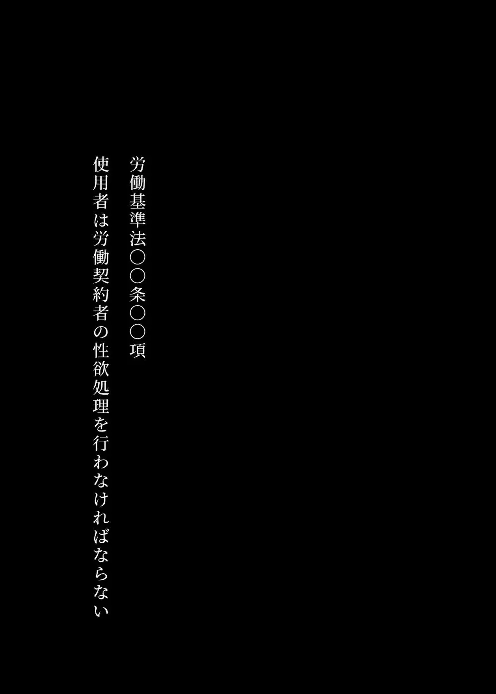 僕だけで女子社員全員の性処理なんて無理ですよ！ vol01 Page.3