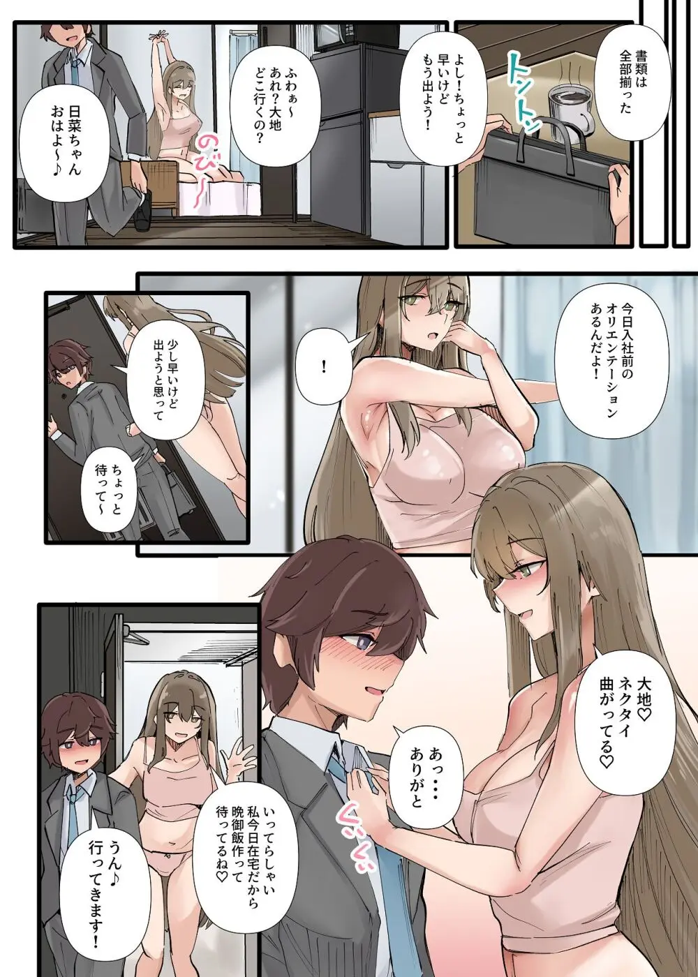 僕だけで女子社員全員の性処理なんて無理ですよ！ vol01 Page.39