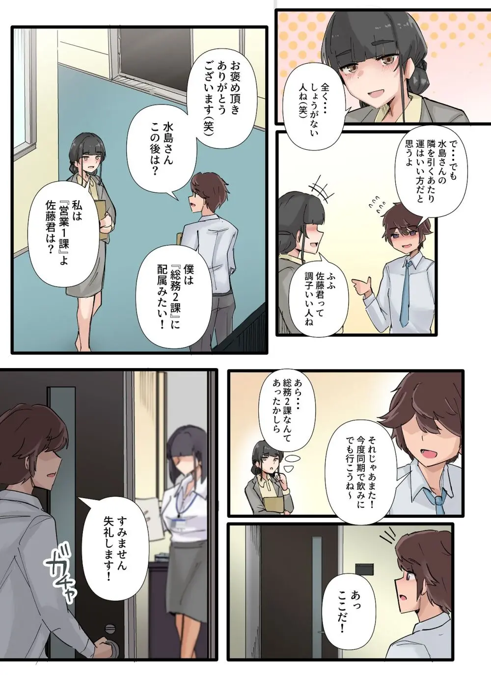 僕だけで女子社員全員の性処理なんて無理ですよ！ vol01 Page.42