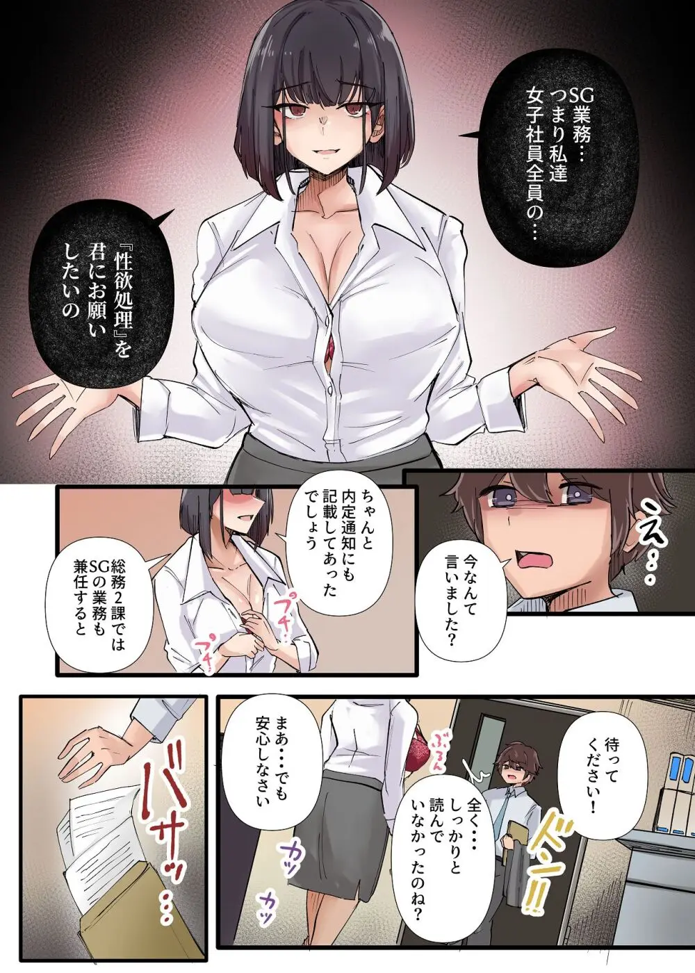僕だけで女子社員全員の性処理なんて無理ですよ！ vol01 Page.45