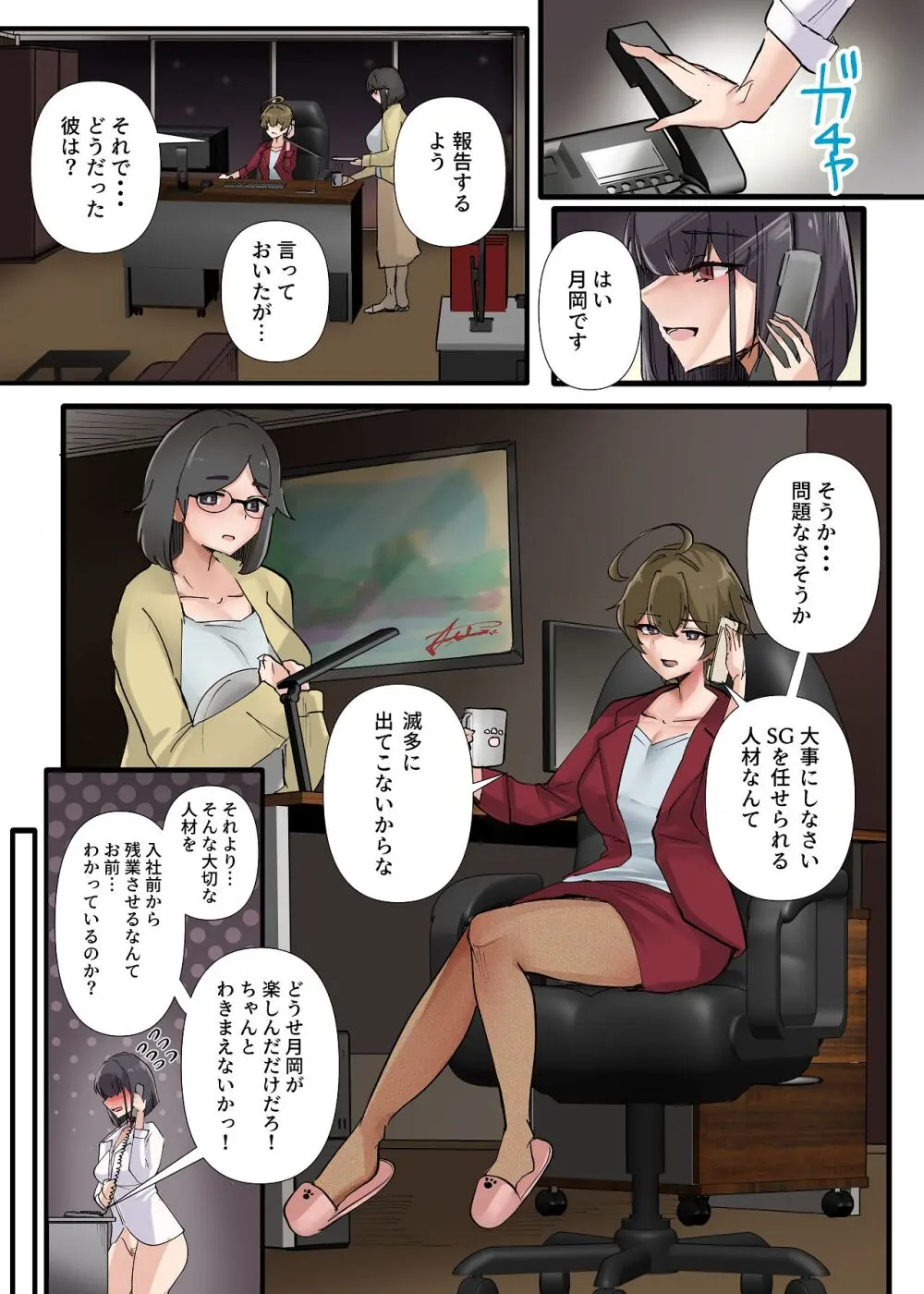 僕だけで女子社員全員の性処理なんて無理ですよ！ vol01 Page.66