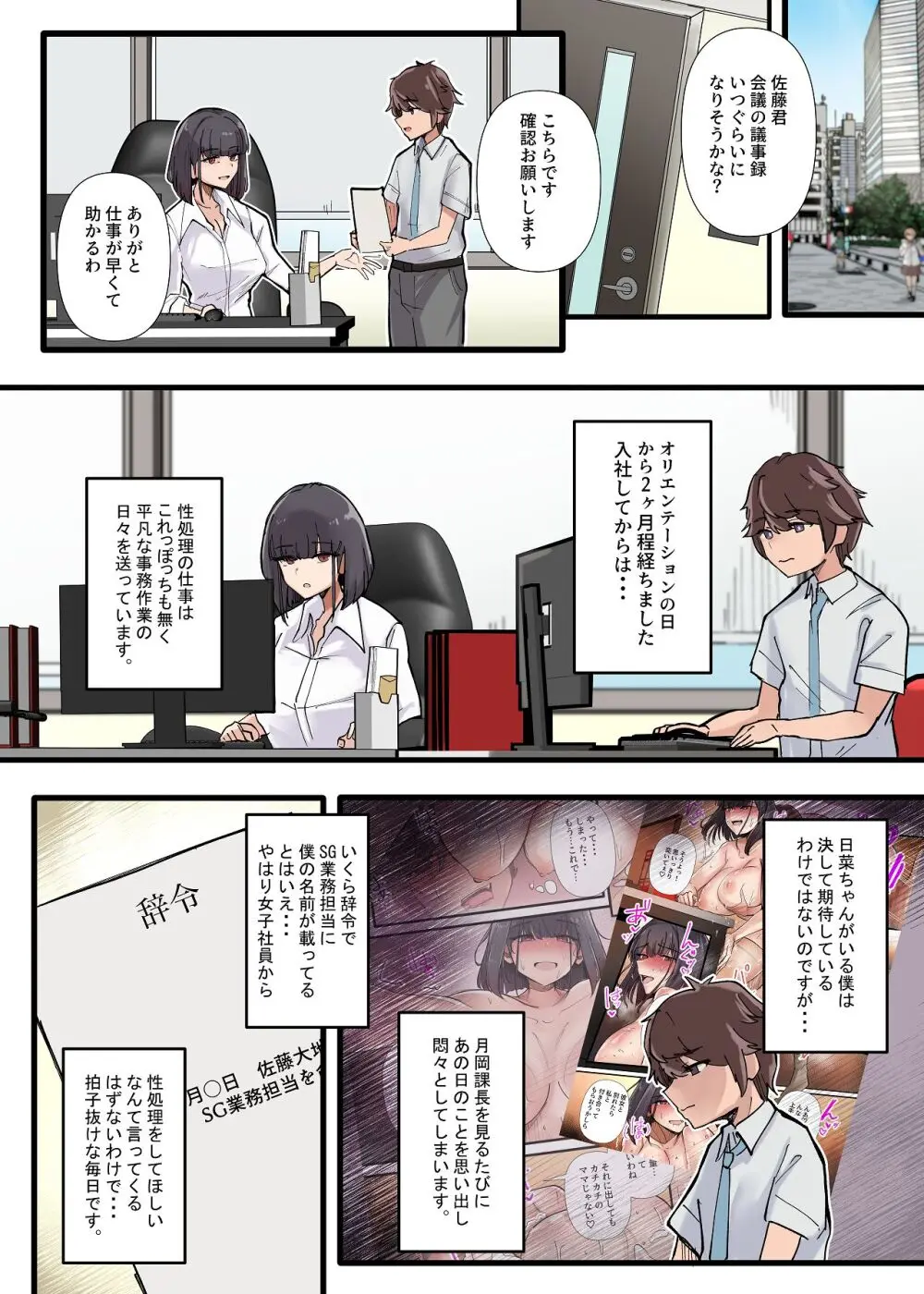 僕だけで女子社員全員の性処理なんて無理ですよ！ vol01 Page.71