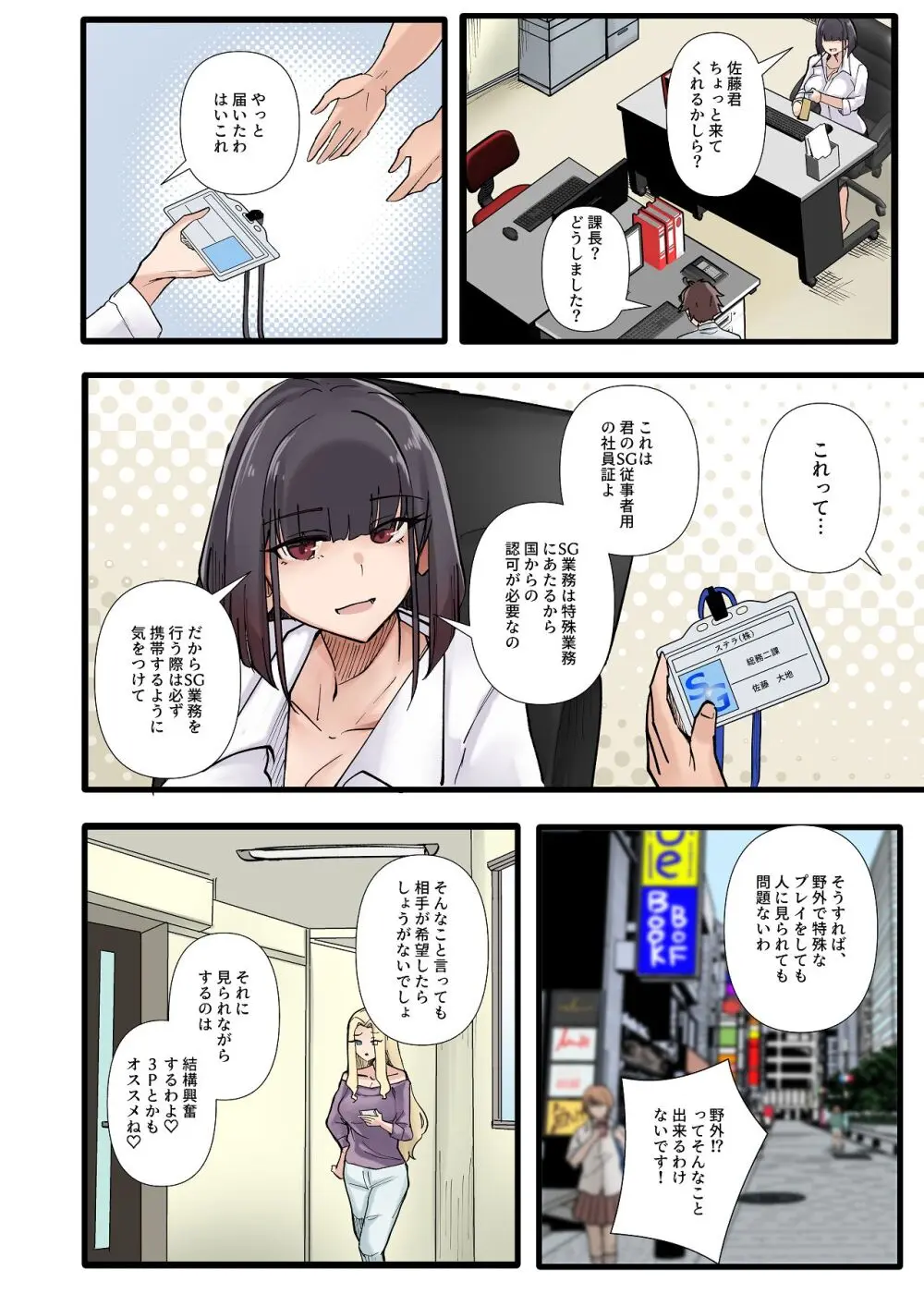 僕だけで女子社員全員の性処理なんて無理ですよ！ vol01 Page.73