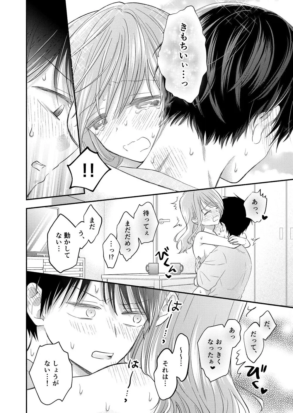 好きな人と一緒 Page.106