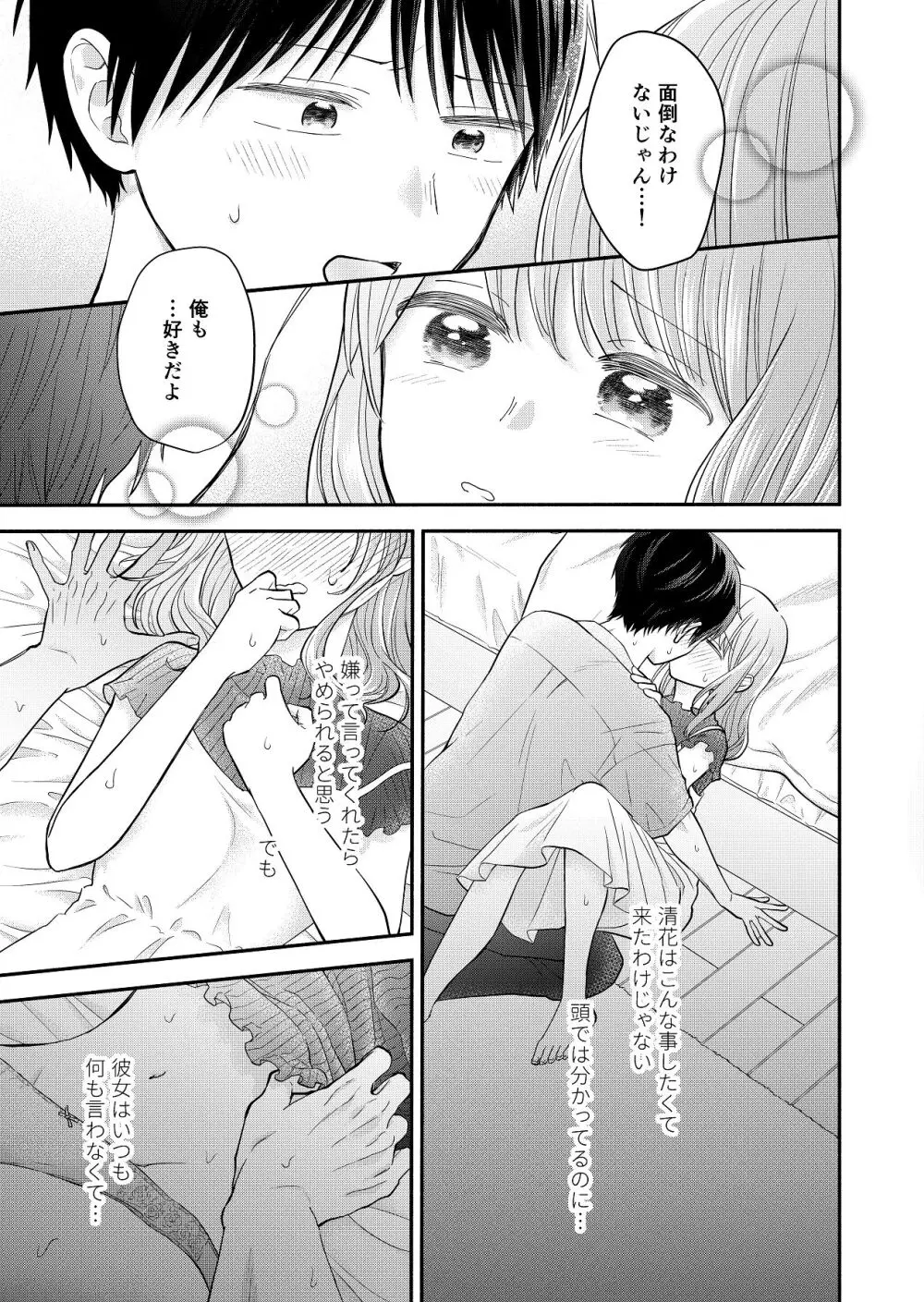 好きな人と一緒 Page.11