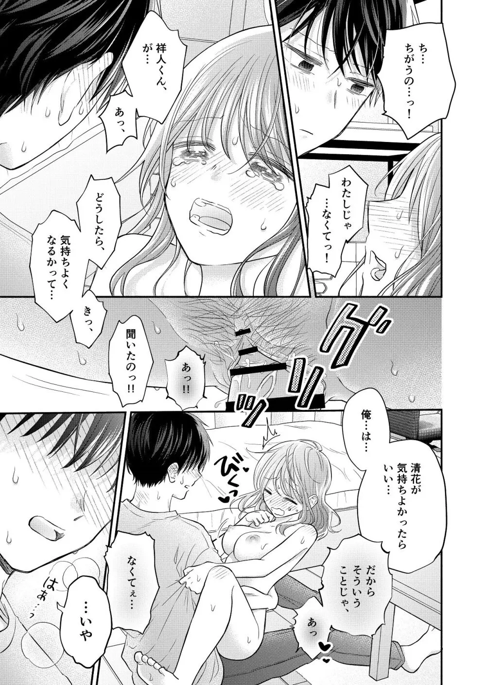 好きな人と一緒 Page.117