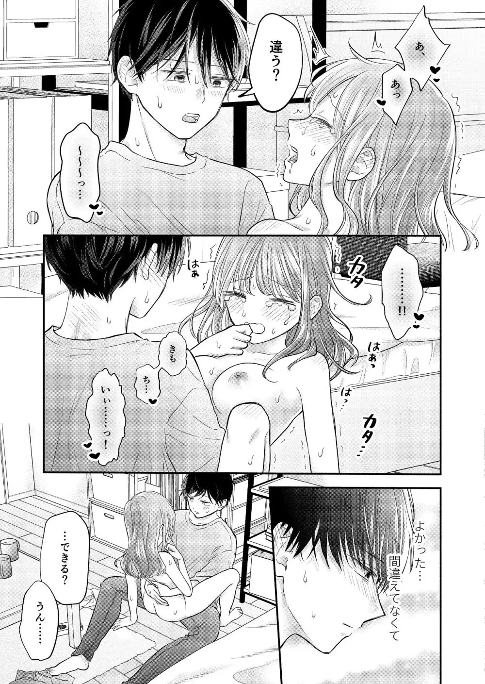 好きな人と一緒 Page.119