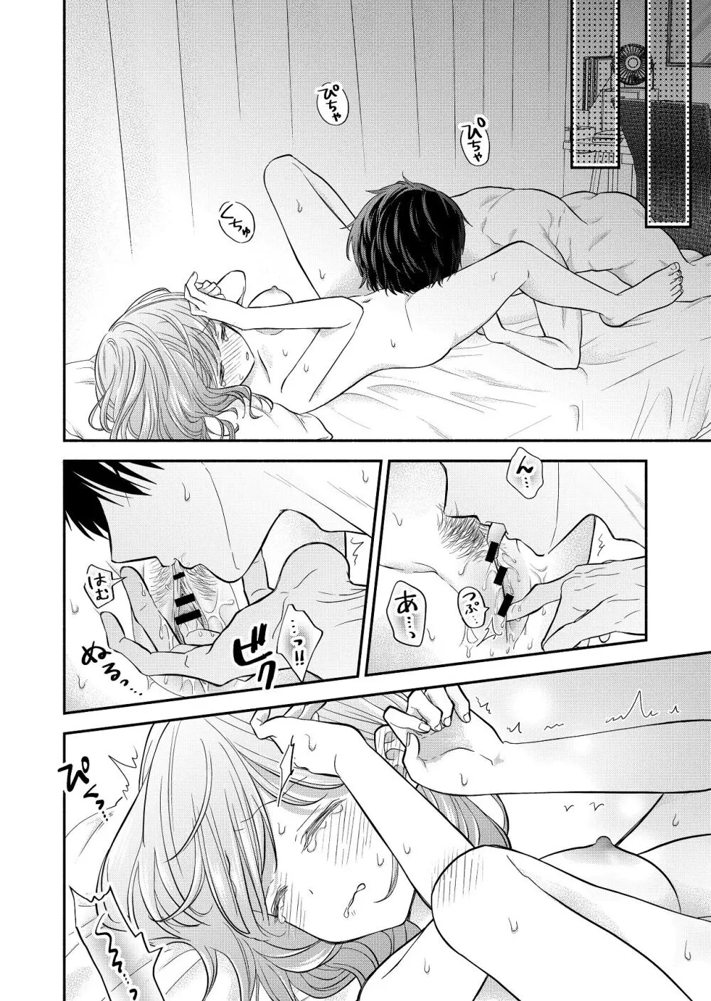 好きな人と一緒 Page.12
