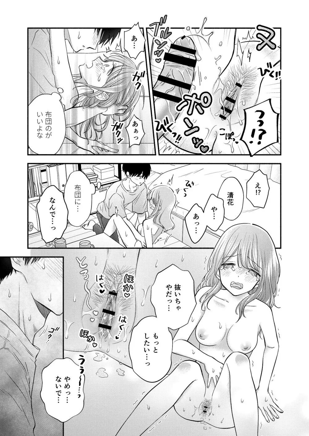好きな人と一緒 Page.127